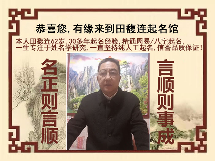 平坝尚名轩田馥连起名