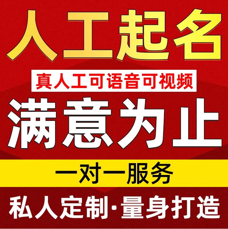  平坝取名/改名 找田老师
